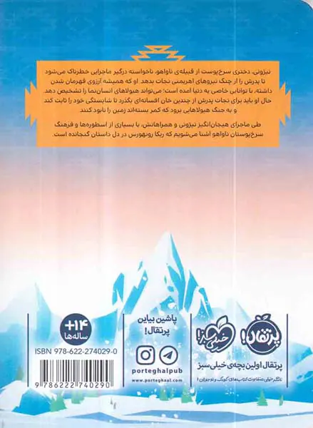 ارتش خورشید